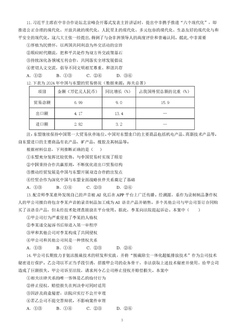 长沙市长郡中学2025届高三下学期保温卷（一）政治试卷（含解析）_2025年6月_250605湖南省长沙市长郡中学2025届高三下学期保温卷（一）（二）