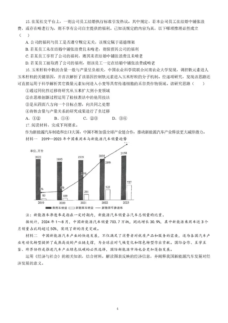 长沙市长郡中学2025届高三下学期保温卷（一）政治试卷（含解析）_2025年6月_250605湖南省长沙市长郡中学2025届高三下学期保温卷（一）（二）