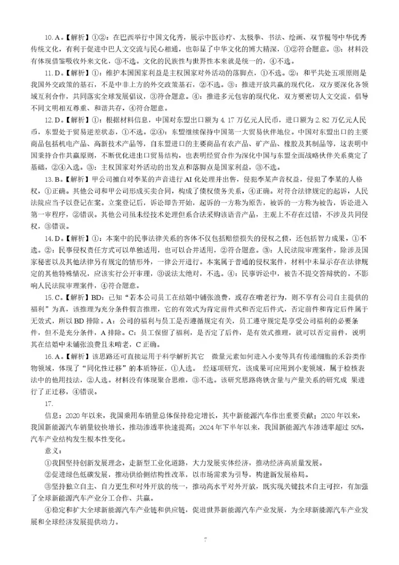 长沙市长郡中学2025届高三下学期保温卷（一）政治试卷（含解析）_2025年6月_250605湖南省长沙市长郡中学2025届高三下学期保温卷（一）（二）