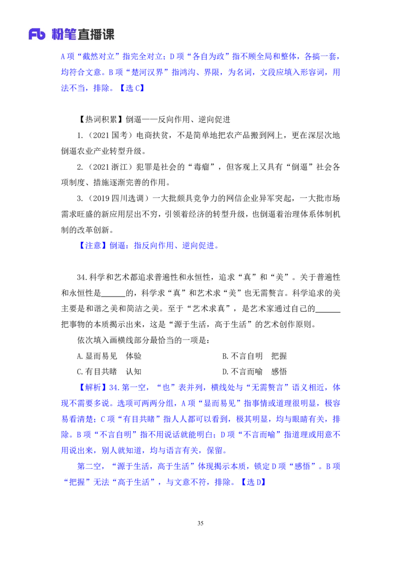 言语1公众号：上岸的资料_2026考公资料_（10）粉笔_2025粉笔国考省考980（课＋笔记）_粉笔980（25多省）_22025FB江苏省考980系统班_3.全套题演练_全讲义笔记