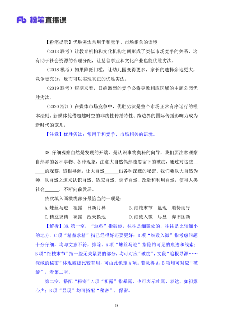 言语1公众号：上岸的资料_2026考公资料_（10）粉笔_2025粉笔国考省考980（课＋笔记）_粉笔980（25多省）_22025FB江苏省考980系统班_3.全套题演练_全讲义笔记