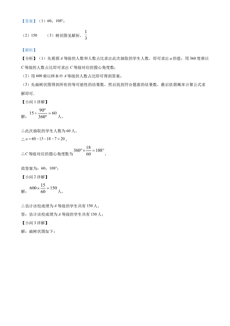 精品解析：2022年湖北省鄂州市中考数学真题（解析版）_中考真题_2.数学中考真题2015-2024年_2022中考数学真题145份13