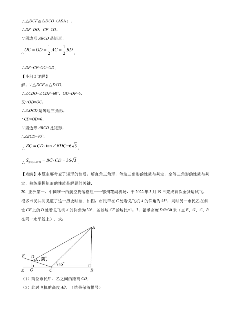 精品解析：2022年湖北省鄂州市中考数学真题（解析版）_中考真题_2.数学中考真题2015-2024年_2022中考数学真题145份13