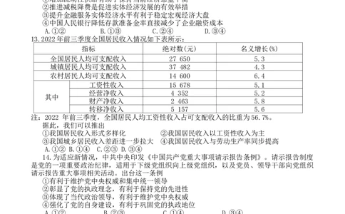 浙江省教改共同体2024届高三上学期1月联考政治_2024届浙江省教改共同体高三上学期1月联考_浙江省教改共同体2024届高三上学期1月联考政治