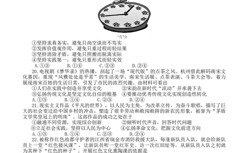 浙江省教改共同体2024届高三上学期1月联考政治_2024届浙江省教改共同体高三上学期1月联考_浙江省教改共同体2024届高三上学期1月联考政治