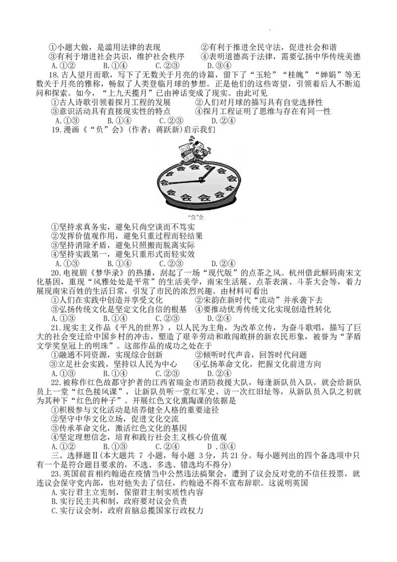 浙江省教改共同体2024届高三上学期1月联考政治_2024届浙江省教改共同体高三上学期1月联考_浙江省教改共同体2024届高三上学期1月联考政治