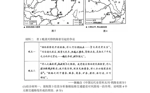 广东省茂名市2024届高三年级第一次综合测试（茂名一模）历史_2024届广东省茂名市高三年级第一次综合测试（茂名一模）