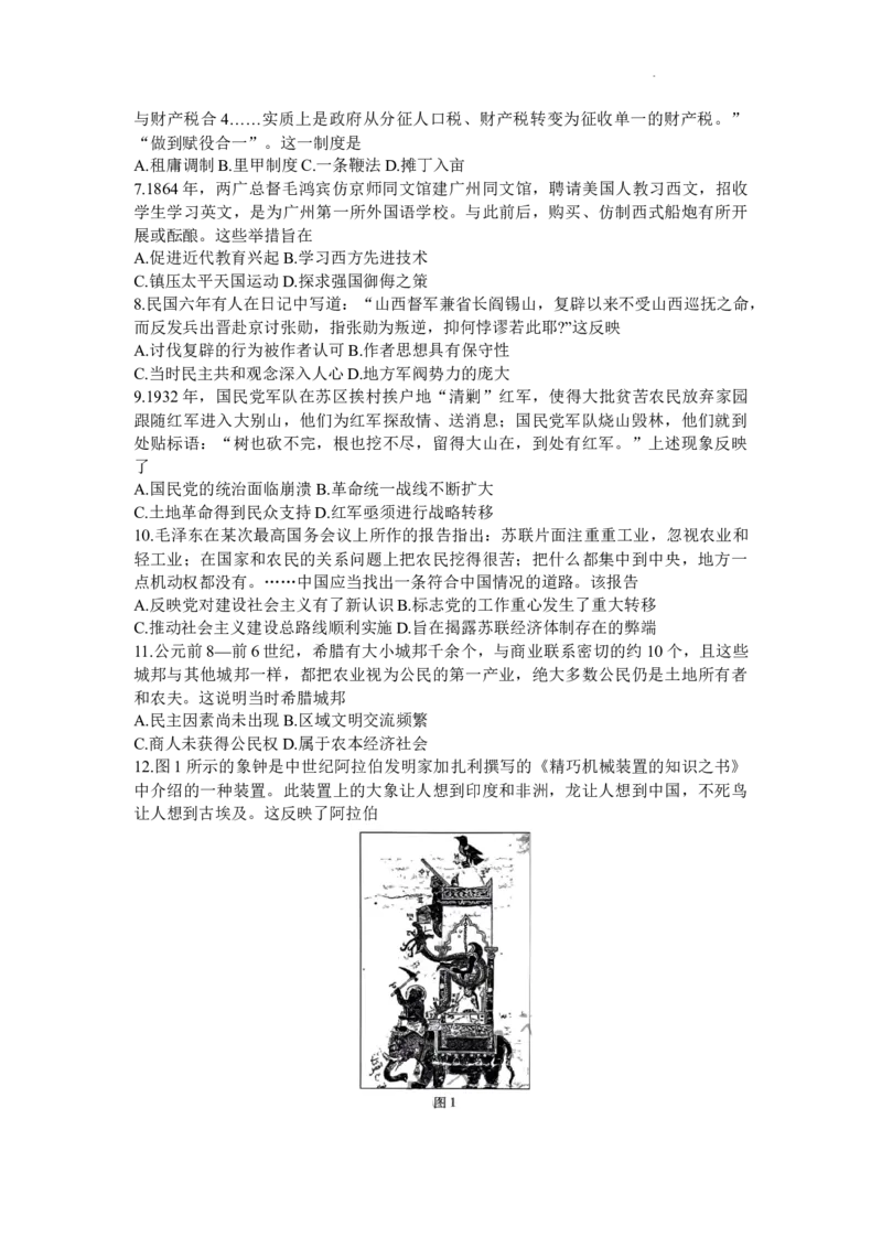 广东省茂名市2024届高三年级第一次综合测试（茂名一模）历史_2024届广东省茂名市高三年级第一次综合测试（茂名一模）