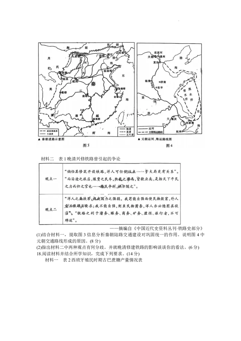 广东省茂名市2024届高三年级第一次综合测试（茂名一模）历史_2024届广东省茂名市高三年级第一次综合测试（茂名一模）