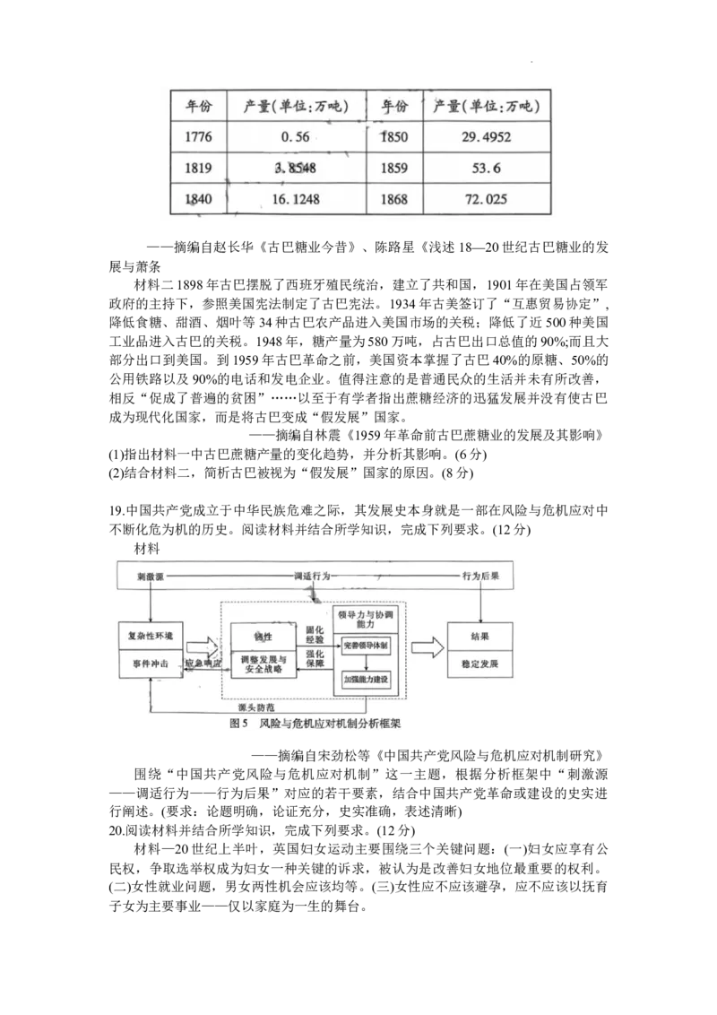 广东省茂名市2024届高三年级第一次综合测试（茂名一模）历史_2024届广东省茂名市高三年级第一次综合测试（茂名一模）