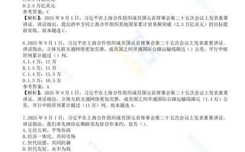 试题44道习近平在上海合作组织成员国元首理事会第二十五次会议上的讲话_26吉林考备考资料包_03吉林时政-省情省况-工作报告更至12月_全国时政全国时政热点（持续更新）