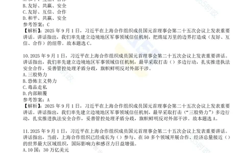 试题44道习近平在上海合作组织成员国元首理事会第二十五次会议上的讲话_26吉林考备考资料包_03吉林时政-省情省况-工作报告更至12月_全国时政全国时政热点（持续更新）