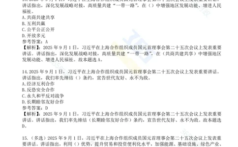 试题44道习近平在上海合作组织成员国元首理事会第二十五次会议上的讲话_26吉林考备考资料包_03吉林时政-省情省况-工作报告更至12月_全国时政全国时政热点（持续更新）