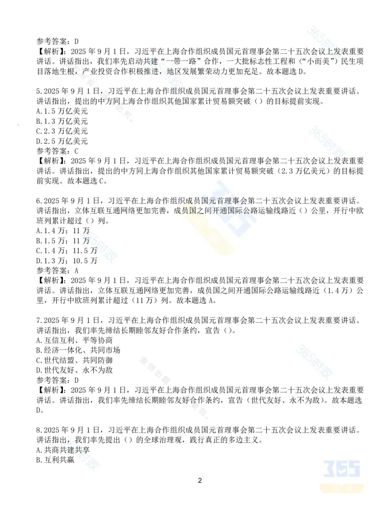 试题44道习近平在上海合作组织成员国元首理事会第二十五次会议上的讲话_26吉林考备考资料包_03吉林时政-省情省况-工作报告更至12月_全国时政全国时政热点（持续更新）