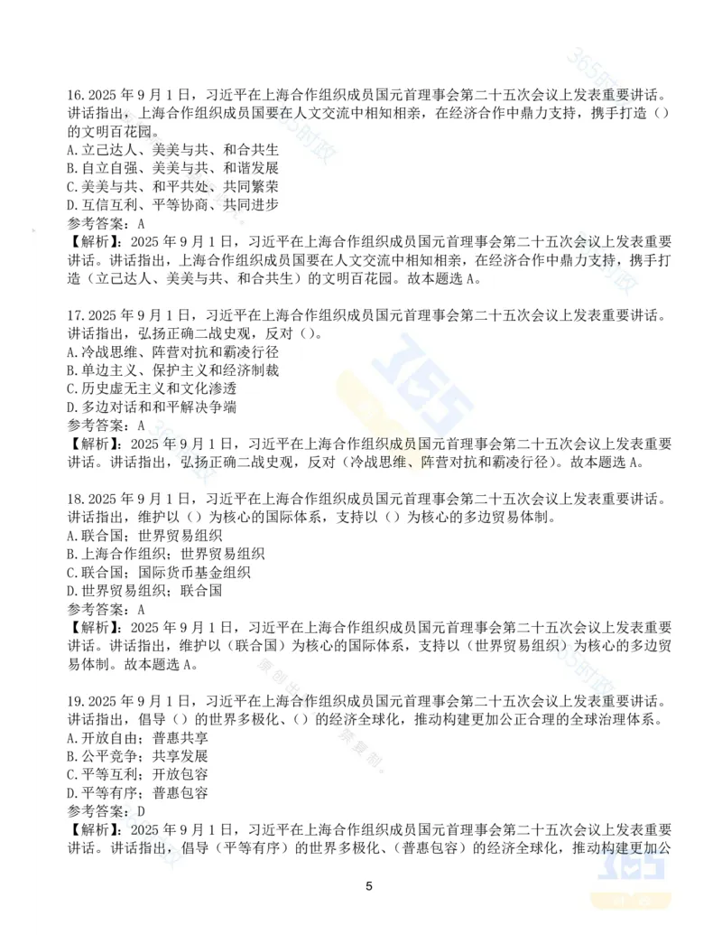 试题44道习近平在上海合作组织成员国元首理事会第二十五次会议上的讲话_26吉林考备考资料包_03吉林时政-省情省况-工作报告更至12月_全国时政全国时政热点（持续更新）