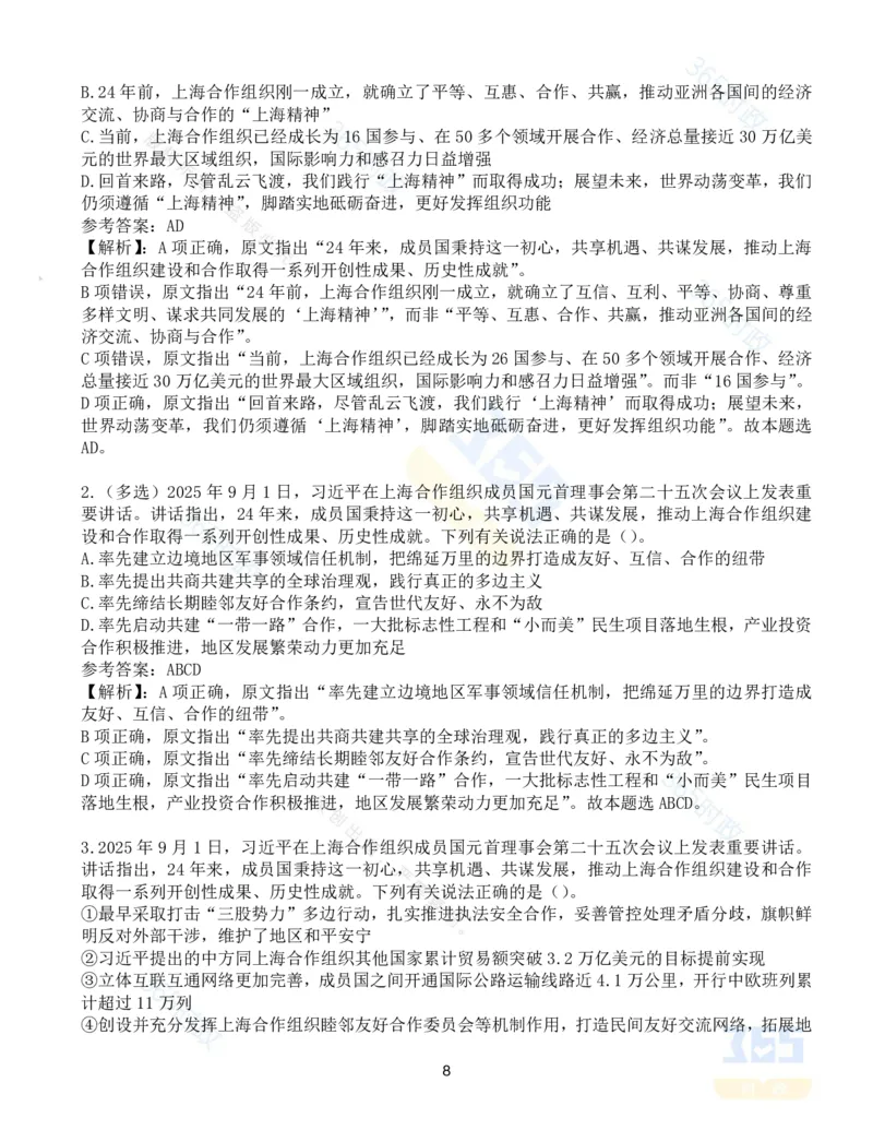试题44道习近平在上海合作组织成员国元首理事会第二十五次会议上的讲话_26吉林考备考资料包_03吉林时政-省情省况-工作报告更至12月_全国时政全国时政热点（持续更新）