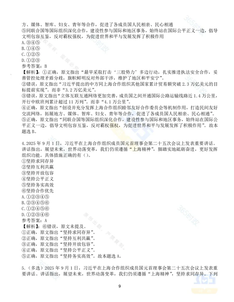 试题44道习近平在上海合作组织成员国元首理事会第二十五次会议上的讲话_26吉林考备考资料包_03吉林时政-省情省况-工作报告更至12月_全国时政全国时政热点（持续更新）
