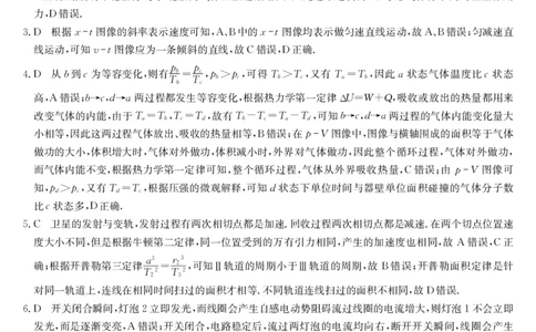 物理试卷（羽宸联考）答案_2025年7月_250706广西羽宸教育&middot;新课程教研联盟暨梧州市2025年春季期高二年级7月期末考试（全科）_梧州市2025年春季期高二年级7月期末考试物理