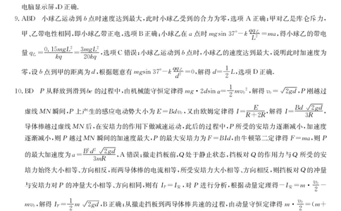 物理试卷（羽宸联考）答案_2025年7月_250706广西羽宸教育&middot;新课程教研联盟暨梧州市2025年春季期高二年级7月期末考试（全科）_梧州市2025年春季期高二年级7月期末考试物理