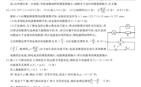 物理试卷（羽宸联考）答案_2025年7月_250706广西羽宸教育&middot;新课程教研联盟暨梧州市2025年春季期高二年级7月期末考试（全科）_梧州市2025年春季期高二年级7月期末考试物理