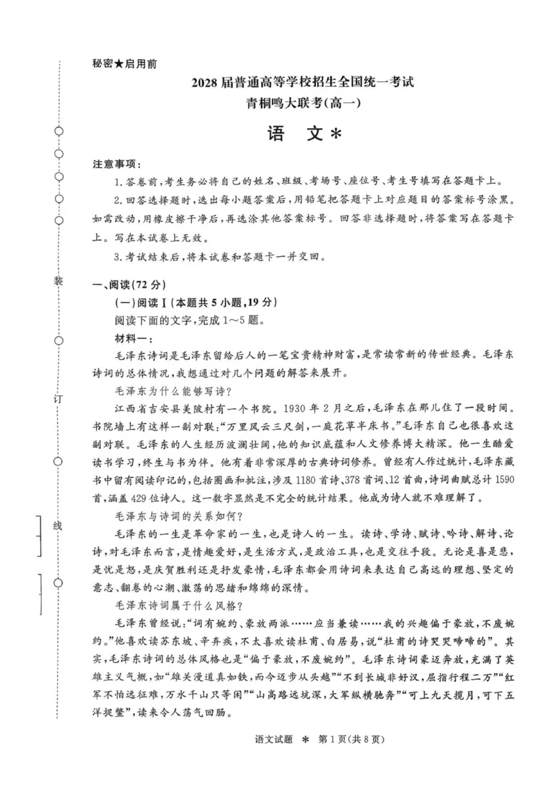 2028届普通高等学校招生全国统一考试_1多考区联考试卷_251015青桐鸣高一10月大联考2028届普通高等学校招生全国统一考试
