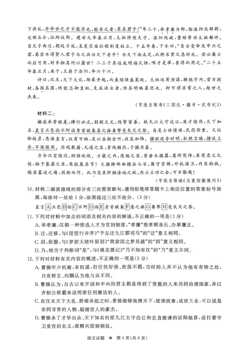 2028届普通高等学校招生全国统一考试_1多考区联考试卷_251015青桐鸣高一10月大联考2028届普通高等学校招生全国统一考试