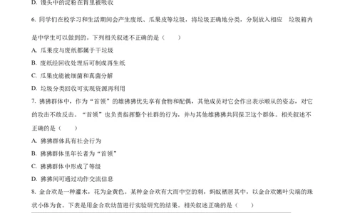 精品解析：2023年贵州省贵阳市中考生物真题（原卷版）_中考真题_8.生物中考真题2015-2024年_2023年全国中考生物7.20_精品解析：2023年贵州省贵阳市中考生物真题