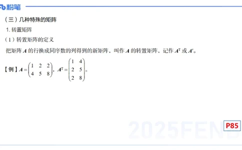理论精讲18-高等代数4-高峰_4-教培资料-26年最新资料-同步更新_初中高中教资_03科三专项（进去保存报考的学科即可）_01科目三FB网课、三色速记手册、知识点导图等推荐_初中