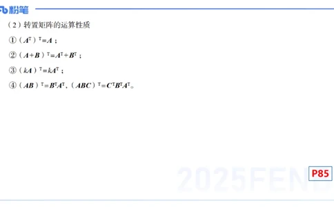 理论精讲18-高等代数4-高峰_4-教培资料-26年最新资料-同步更新_初中高中教资_03科三专项（进去保存报考的学科即可）_01科目三FB网课、三色速记手册、知识点导图等推荐_初中