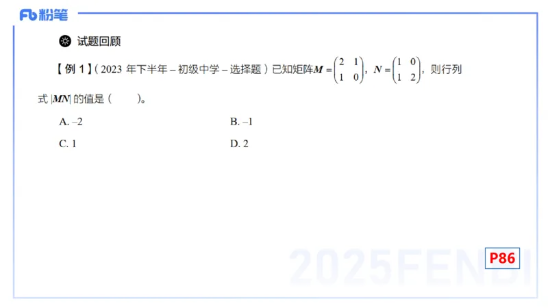 理论精讲18-高等代数4-高峰_4-教培资料-26年最新资料-同步更新_初中高中教资_03科三专项（进去保存报考的学科即可）_01科目三FB网课、三色速记手册、知识点导图等推荐_初中
