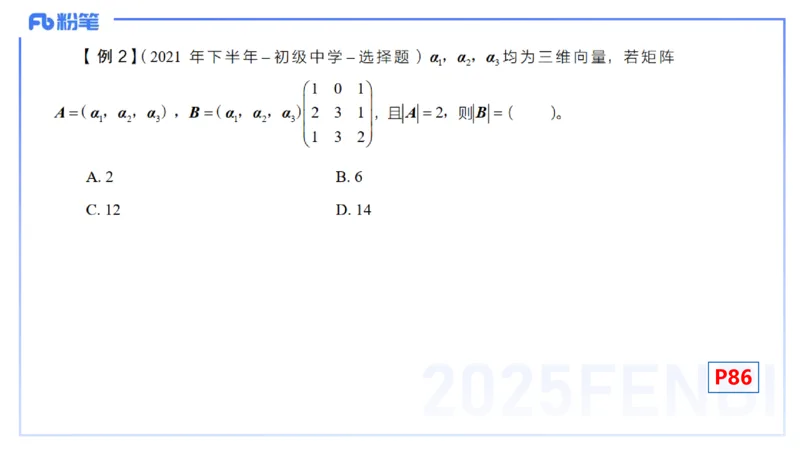 理论精讲18-高等代数4-高峰_4-教培资料-26年最新资料-同步更新_初中高中教资_03科三专项（进去保存报考的学科即可）_01科目三FB网课、三色速记手册、知识点导图等推荐_初中
