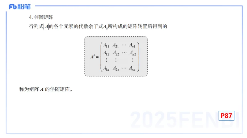 理论精讲18-高等代数4-高峰_4-教培资料-26年最新资料-同步更新_初中高中教资_03科三专项（进去保存报考的学科即可）_01科目三FB网课、三色速记手册、知识点导图等推荐_初中