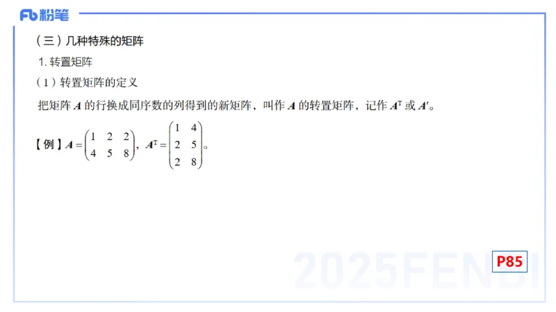 理论精讲18-高等代数4-高峰_4-教培资料-26年最新资料-同步更新_初中高中教资_03科三专项（进去保存报考的学科即可）_01科目三FB网课、三色速记手册、知识点导图等推荐_初中