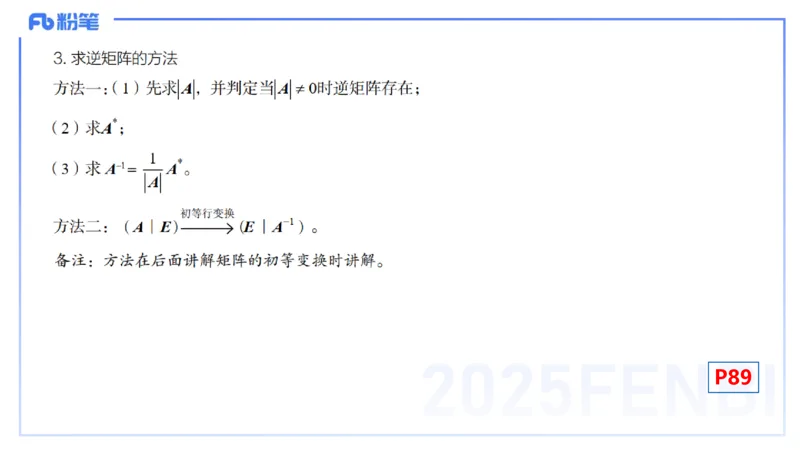 理论精讲18-高等代数4-高峰_4-教培资料-26年最新资料-同步更新_初中高中教资_03科三专项（进去保存报考的学科即可）_01科目三FB网课、三色速记手册、知识点导图等推荐_初中