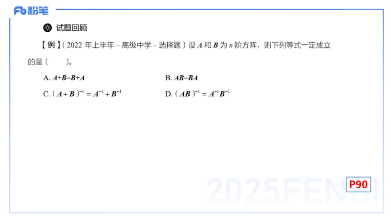 理论精讲18-高等代数4-高峰_4-教培资料-26年最新资料-同步更新_初中高中教资_03科三专项（进去保存报考的学科即可）_01科目三FB网课、三色速记手册、知识点导图等推荐_初中