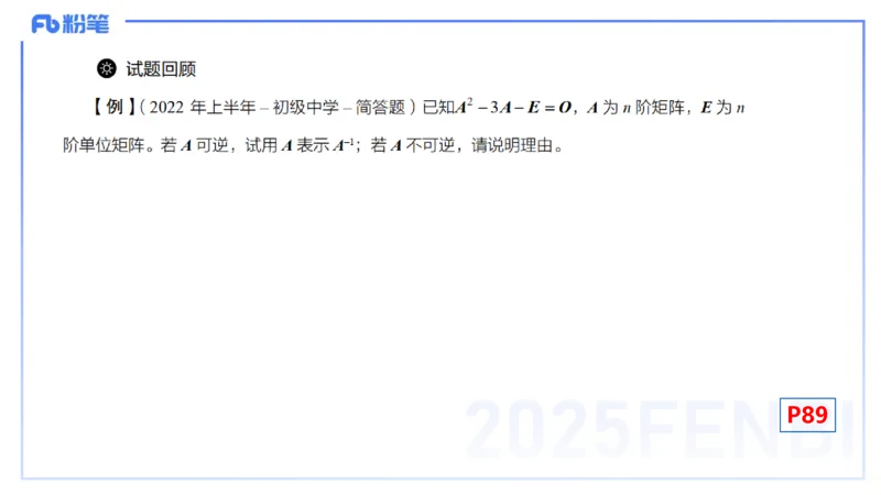 理论精讲18-高等代数4-高峰_4-教培资料-26年最新资料-同步更新_初中高中教资_03科三专项（进去保存报考的学科即可）_01科目三FB网课、三色速记手册、知识点导图等推荐_初中