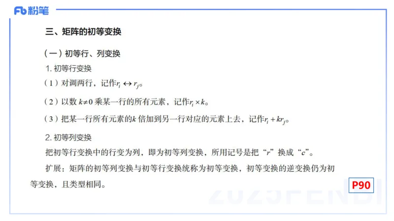 理论精讲18-高等代数4-高峰_4-教培资料-26年最新资料-同步更新_初中高中教资_03科三专项（进去保存报考的学科即可）_01科目三FB网课、三色速记手册、知识点导图等推荐_初中