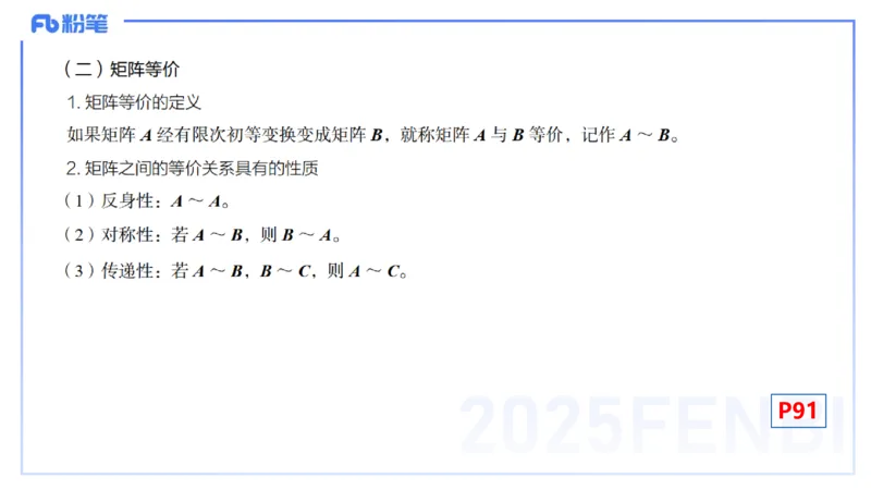 理论精讲18-高等代数4-高峰_4-教培资料-26年最新资料-同步更新_初中高中教资_03科三专项（进去保存报考的学科即可）_01科目三FB网课、三色速记手册、知识点导图等推荐_初中