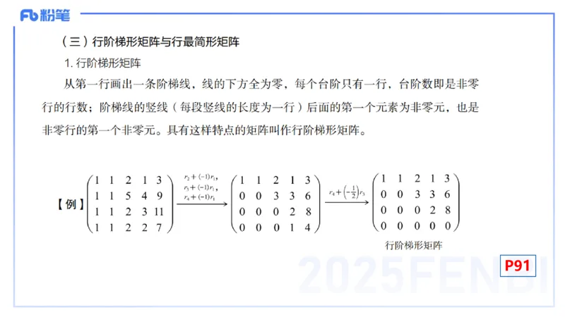 理论精讲18-高等代数4-高峰_4-教培资料-26年最新资料-同步更新_初中高中教资_03科三专项（进去保存报考的学科即可）_01科目三FB网课、三色速记手册、知识点导图等推荐_初中