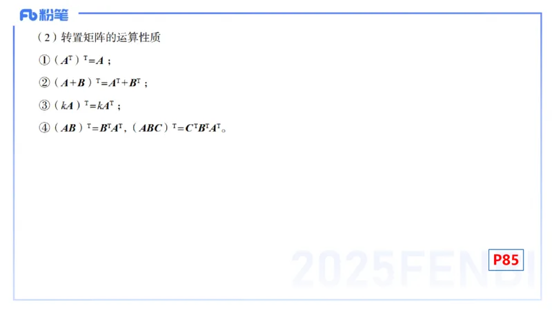 理论精讲18-高等代数4-高峰_4-教培资料-26年最新资料-同步更新_初中高中教资_03科三专项（进去保存报考的学科即可）_01科目三FB网课、三色速记手册、知识点导图等推荐_初中