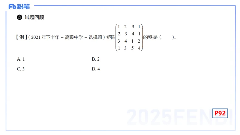 理论精讲18-高等代数4-高峰_4-教培资料-26年最新资料-同步更新_初中高中教资_03科三专项（进去保存报考的学科即可）_01科目三FB网课、三色速记手册、知识点导图等推荐_初中