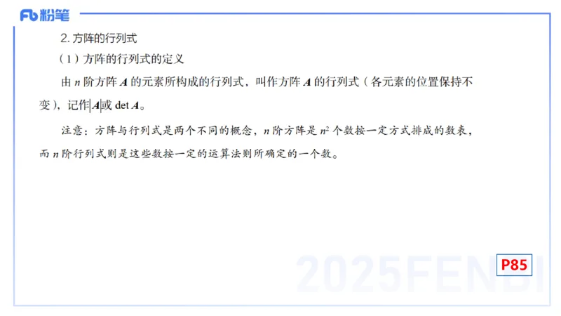 理论精讲18-高等代数4-高峰_4-教培资料-26年最新资料-同步更新_初中高中教资_03科三专项（进去保存报考的学科即可）_01科目三FB网课、三色速记手册、知识点导图等推荐_初中