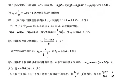 物理答案｜26届北斗星盟12月联考_2025年12月_251230浙江省北斗星盟2025年12月高三联考（全科）