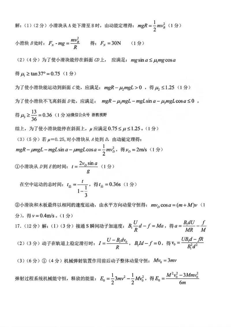 物理答案｜26届北斗星盟12月联考_2025年12月_251230浙江省北斗星盟2025年12月高三联考（全科）