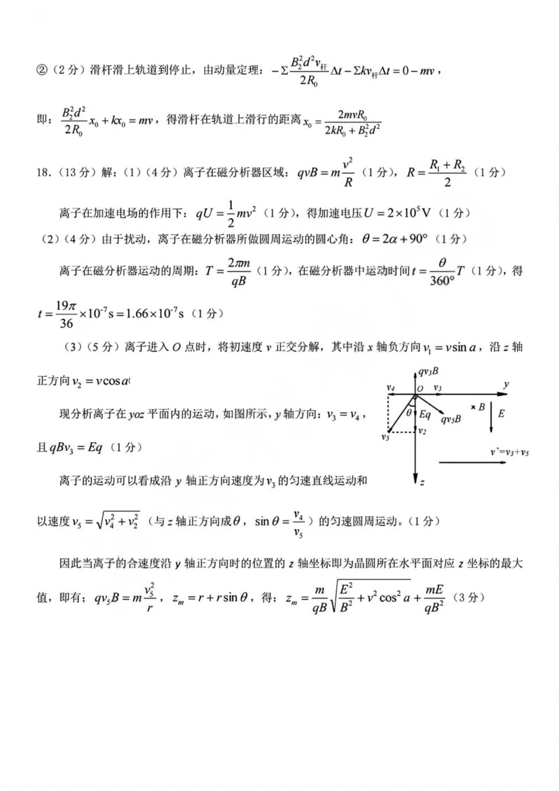 物理答案｜26届北斗星盟12月联考_2025年12月_251230浙江省北斗星盟2025年12月高三联考（全科）