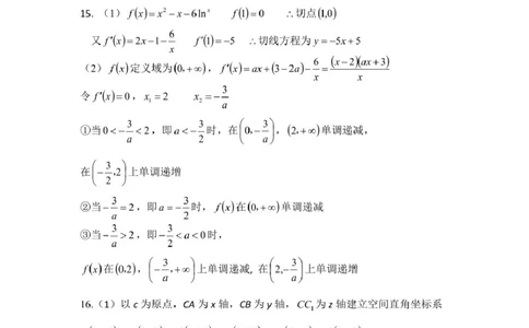 高二下6月月考数学哈三中2024&mdash;2025学年度下学期高二学年6月月考数学答案_2025年6月_250614黑龙江省哈尔滨市第三中学校2024-2025学年高二下学期6月月考（全科）(1)