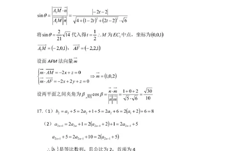 高二下6月月考数学哈三中2024&mdash;2025学年度下学期高二学年6月月考数学答案_2025年6月_250614黑龙江省哈尔滨市第三中学校2024-2025学年高二下学期6月月考（全科）(1)