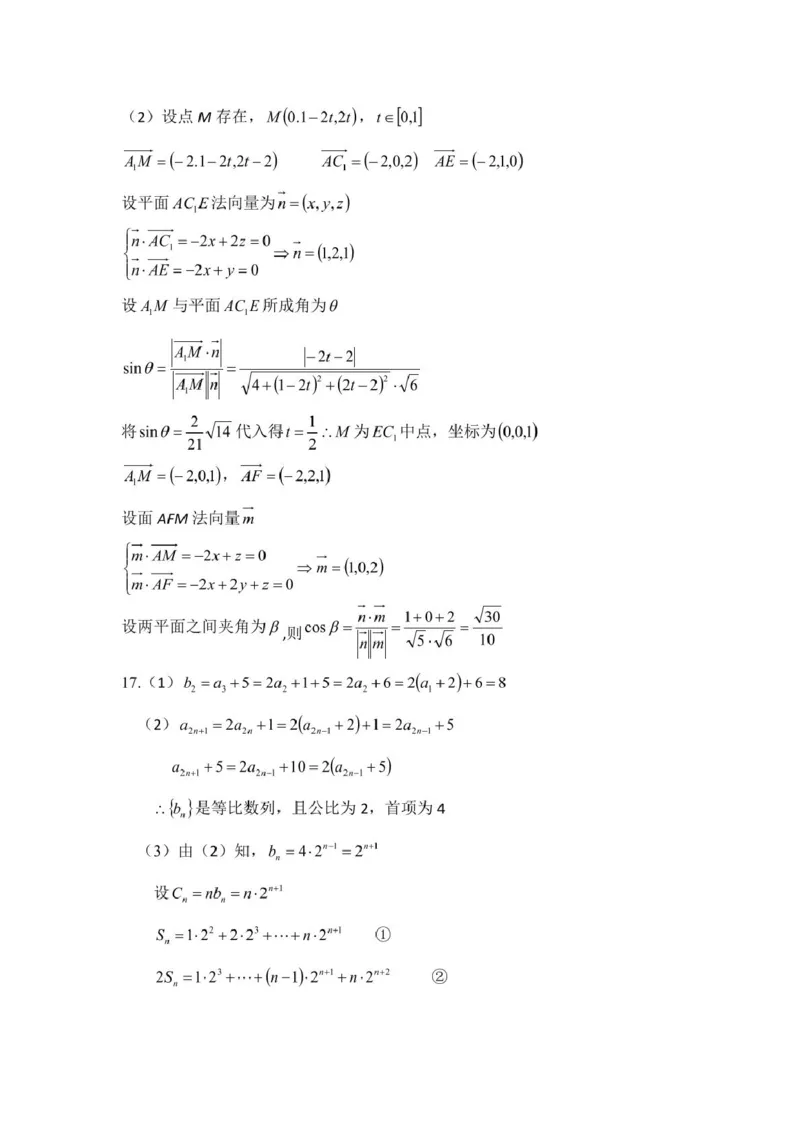 高二下6月月考数学哈三中2024&mdash;2025学年度下学期高二学年6月月考数学答案_2025年6月_250614黑龙江省哈尔滨市第三中学校2024-2025学年高二下学期6月月考（全科）(1)