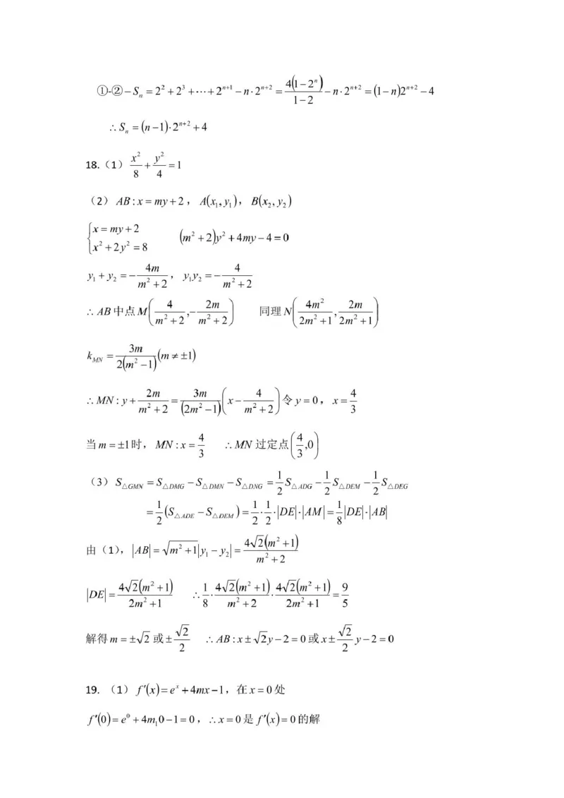 高二下6月月考数学哈三中2024&mdash;2025学年度下学期高二学年6月月考数学答案_2025年6月_250614黑龙江省哈尔滨市第三中学校2024-2025学年高二下学期6月月考（全科）(1)