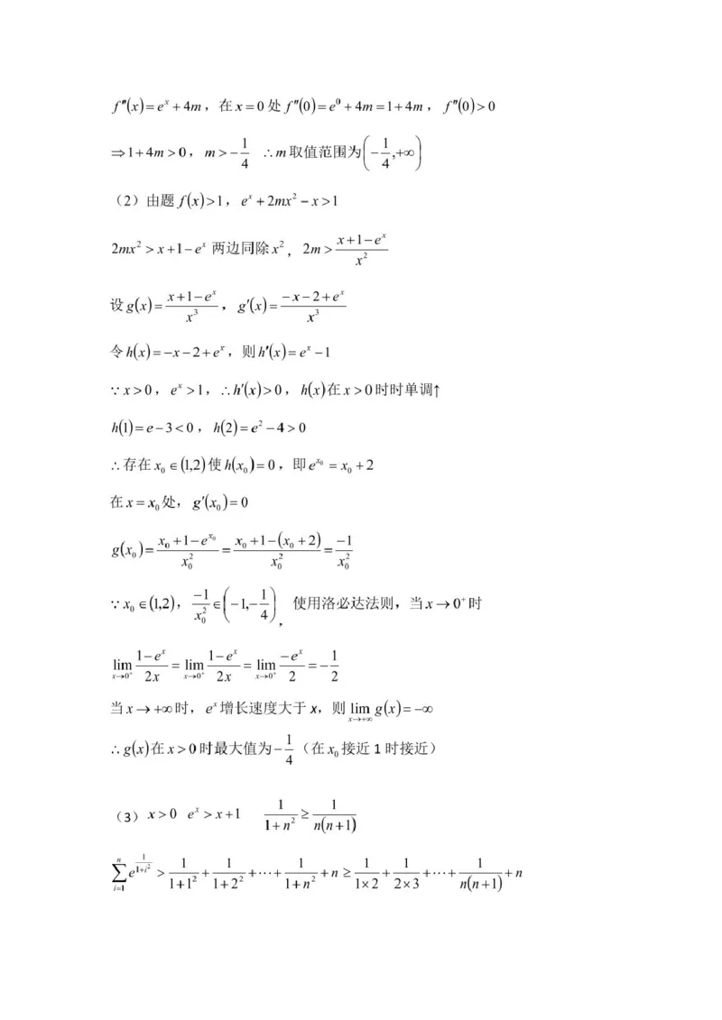 高二下6月月考数学哈三中2024&mdash;2025学年度下学期高二学年6月月考数学答案_2025年6月_250614黑龙江省哈尔滨市第三中学校2024-2025学年高二下学期6月月考（全科）(1)